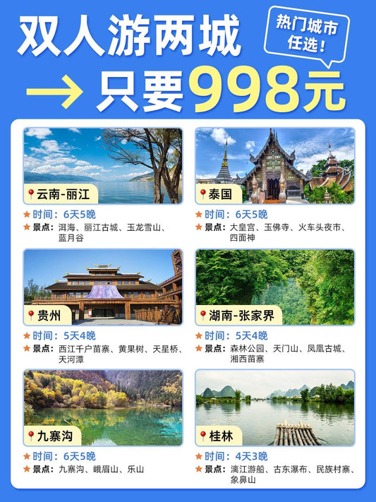 中國旅行特價團